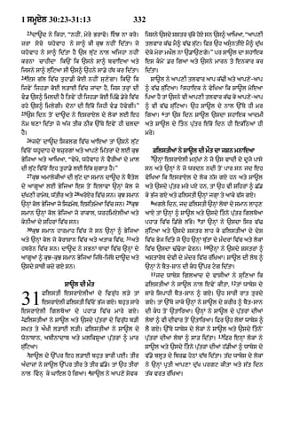 Punjabi bible 80)_old_testament