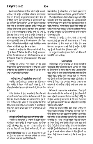 Punjabi bible 80)_old_testament