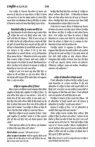 Punjabi bible 80)_old_testament