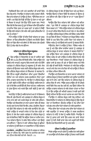 Punjabi bible 80)_old_testament