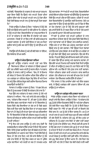 Punjabi bible 80)_old_testament