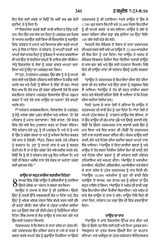 Punjabi bible 80)_old_testament