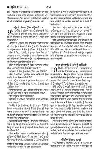 Punjabi bible 80)_old_testament