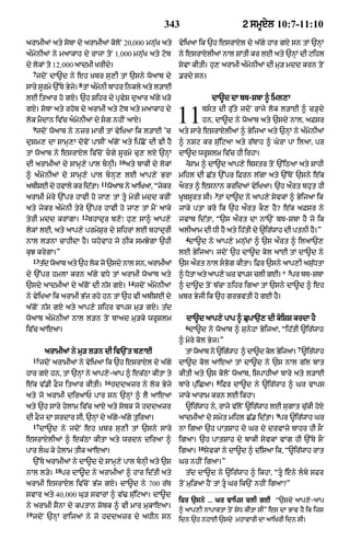 Punjabi bible 80)_old_testament