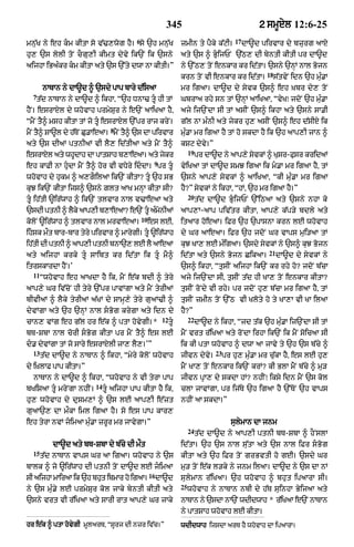 Punjabi bible 80)_old_testament