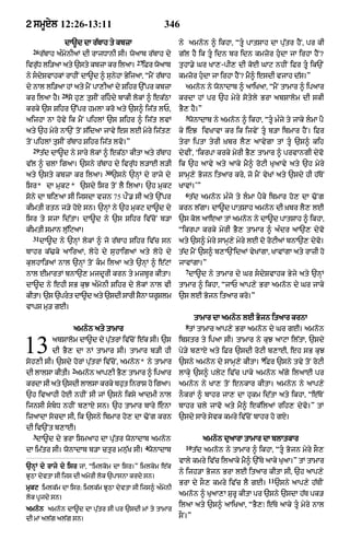 Punjabi bible 80)_old_testament