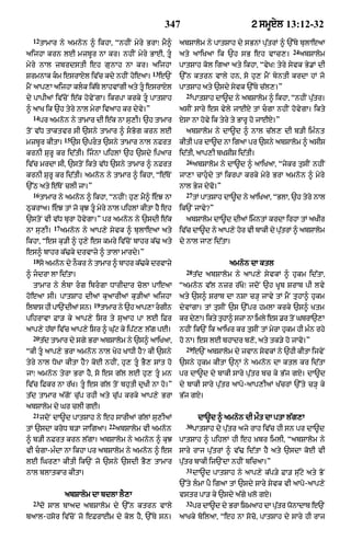 Punjabi bible 80)_old_testament