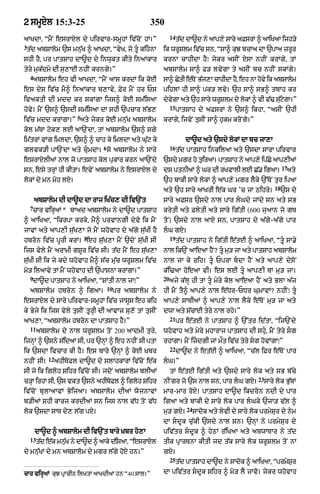 Punjabi bible 80)_old_testament