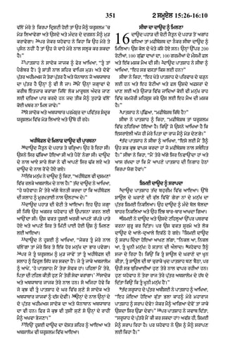 Punjabi bible 80)_old_testament