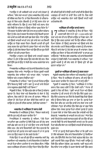 Punjabi bible 80)_old_testament