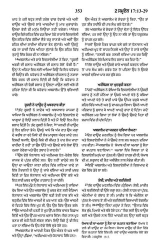 Punjabi bible 80)_old_testament