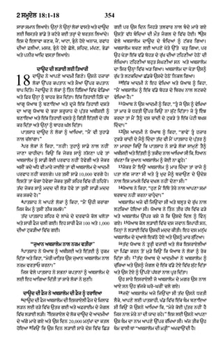 Punjabi bible 80)_old_testament