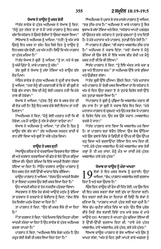 Punjabi bible 80)_old_testament