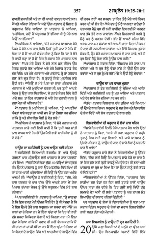 Punjabi bible 80)_old_testament