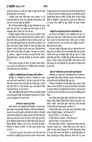 Punjabi bible 80)_old_testament