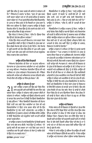 Punjabi bible 80)_old_testament