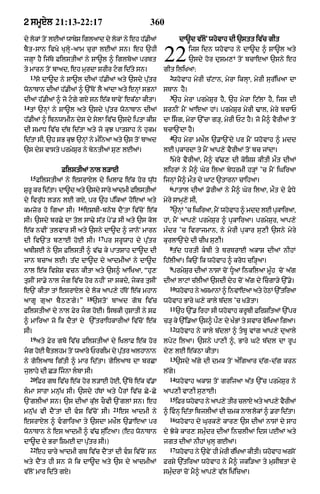 Punjabi bible 80)_old_testament