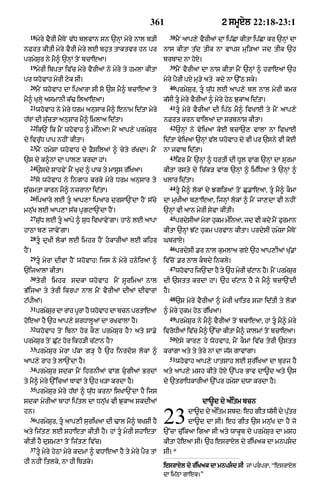 Punjabi bible 80)_old_testament