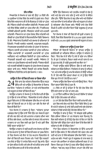 Punjabi bible 80)_old_testament