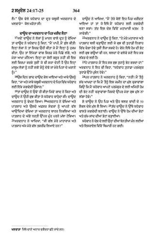 Punjabi bible 80)_old_testament