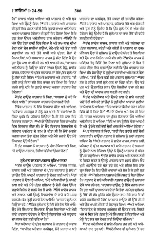 Punjabi bible 80)_old_testament