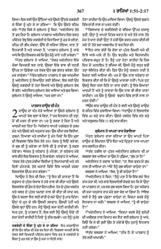 Punjabi bible 80)_old_testament