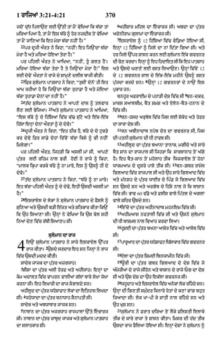 Punjabi bible 80)_old_testament