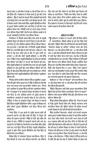 Punjabi bible 80)_old_testament