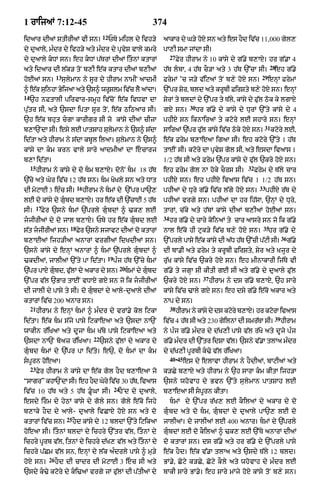 Punjabi bible 80)_old_testament