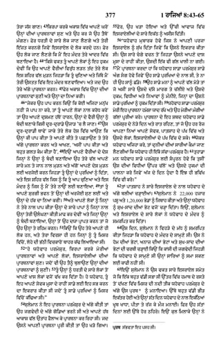 Punjabi bible 80)_old_testament