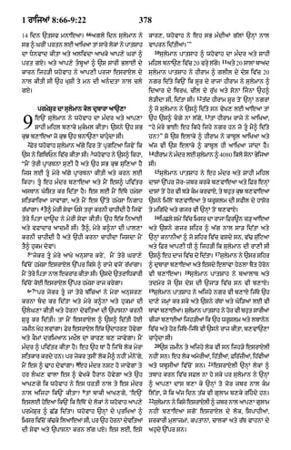 Punjabi bible 80)_old_testament