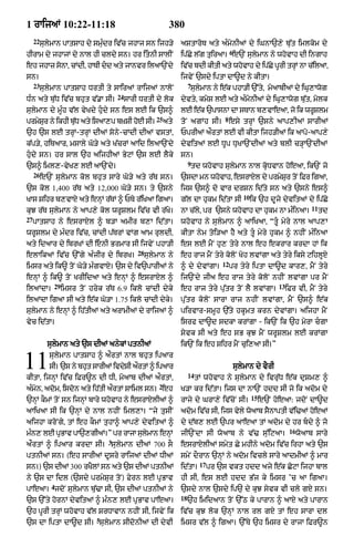 Punjabi bible 80)_old_testament