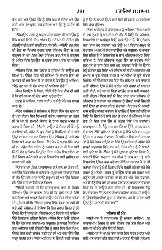 Punjabi bible 80)_old_testament