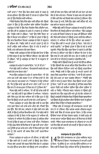 Punjabi bible 80)_old_testament