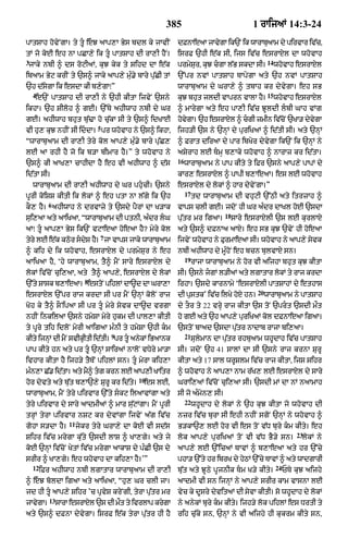 Punjabi bible 80)_old_testament