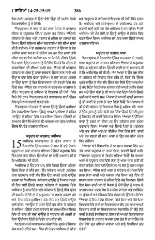 Punjabi bible 80)_old_testament