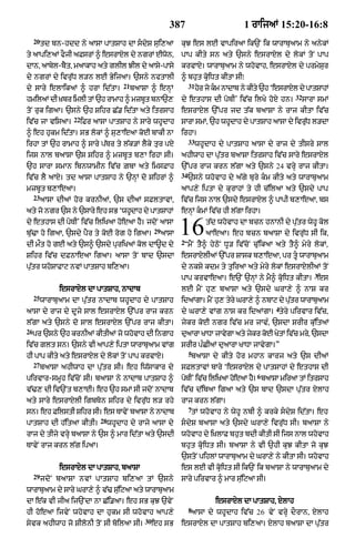 Punjabi bible 80)_old_testament