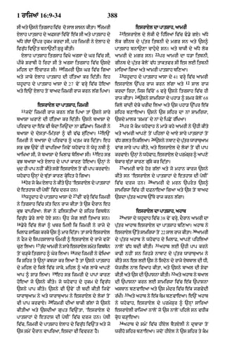 Punjabi bible 80)_old_testament