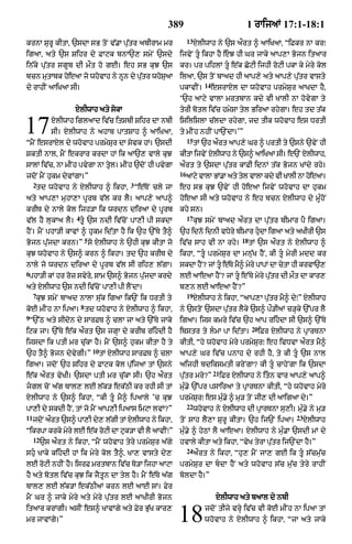 Punjabi bible 80)_old_testament