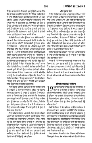 Punjabi bible 80)_old_testament