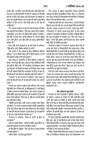 Punjabi bible 80)_old_testament