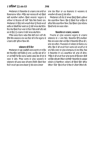 Punjabi bible 80)_old_testament