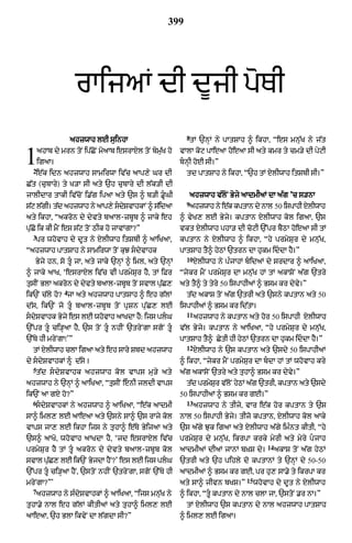 Punjabi bible 80)_old_testament