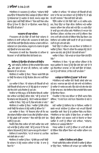 Punjabi bible 80)_old_testament