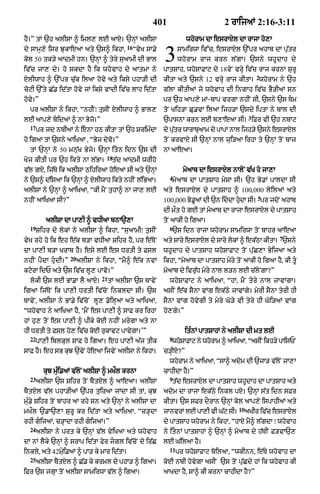 Punjabi bible 80)_old_testament