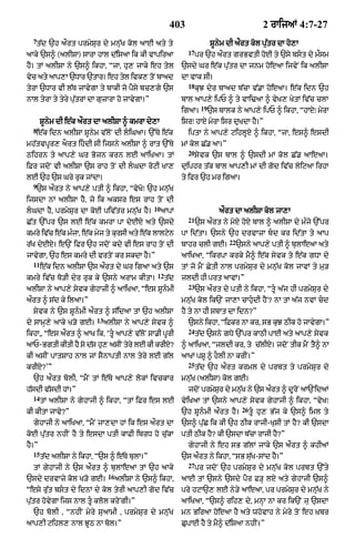 Punjabi bible 80)_old_testament