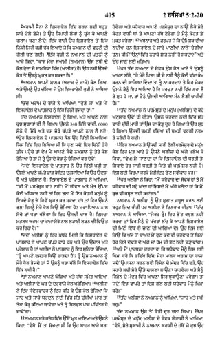 Punjabi bible 80)_old_testament