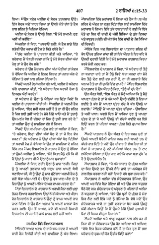 Punjabi bible 80)_old_testament