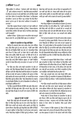 Punjabi bible 80)_old_testament