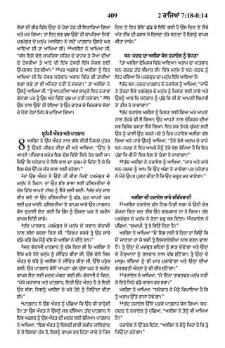 Punjabi bible 80)_old_testament